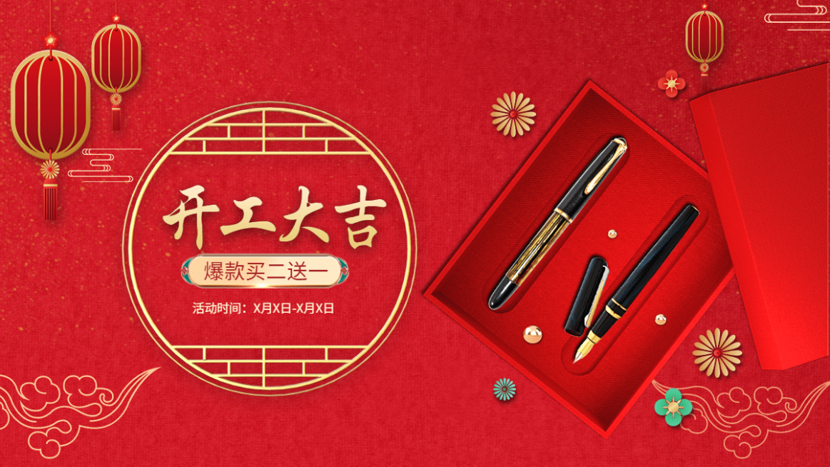 喜庆开工季百货钢笔海报banner预览效果