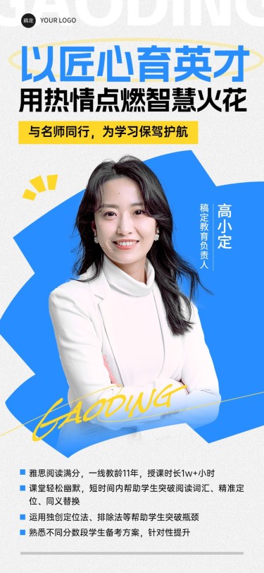 教育培训讲师形象宣传手机海报