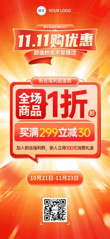 双十一通用节点营销打折促销感全屏海报预览效果