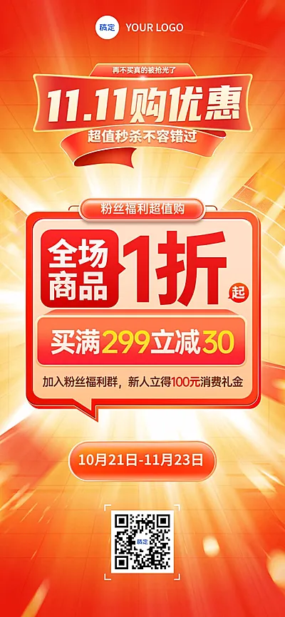 双十一通用节点营销打折促销感全屏海报