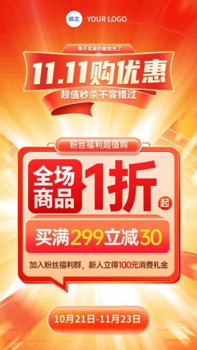 双十一通用节点营销打折促销感全屏海报