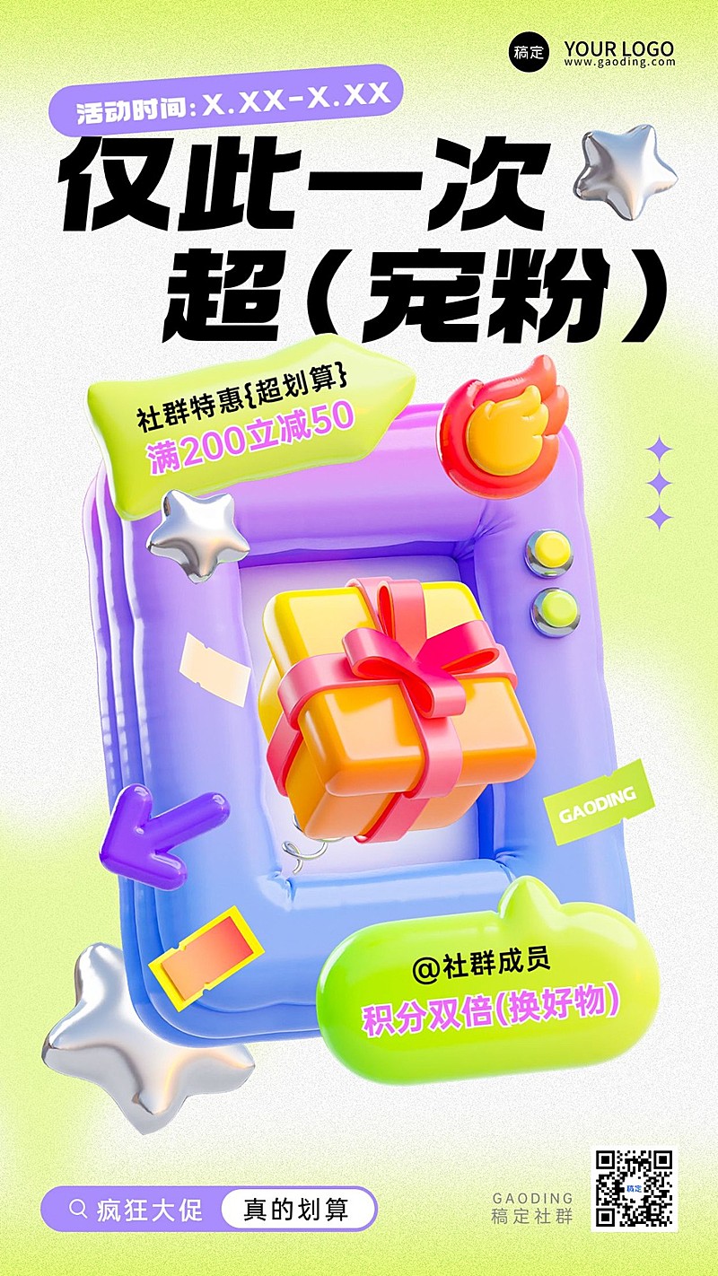 通用促销营销卖货社群满减积分手机海报