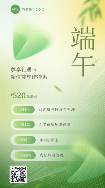 端午节美业美容院医美节日营销促销中式感手机海报预览效果