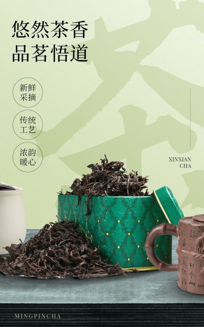 电商茶叶营销电商竖版海报预览效果