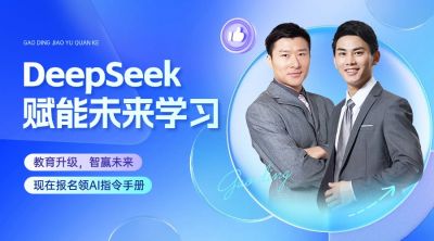 教育培训deepseek赋能教育宣传横版海报BANNER