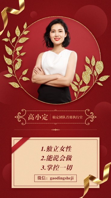 形象打造社交名片独立女性复古精致预览效果