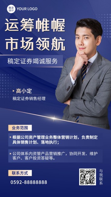 金融证券销售经理个人形象宣传业务介绍套装预览效果