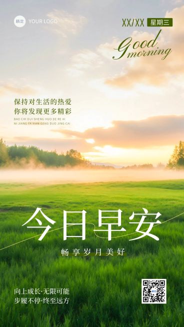 日签早安问候正能量语录手机海报预览效果