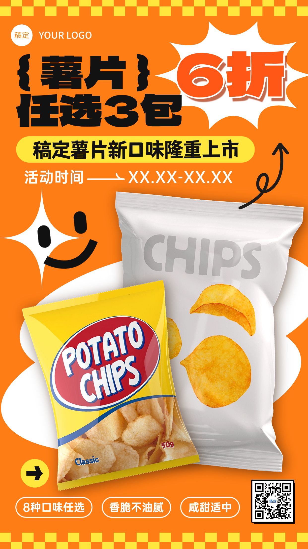 食品零食营销卖货满减产品展示手机海报
