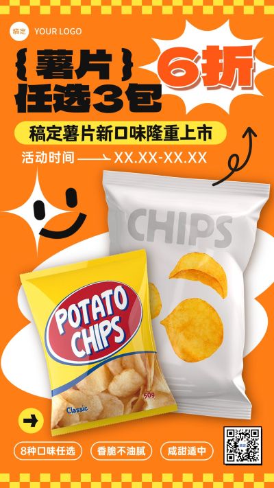 食品零食营销卖货满减产品展示手机海报
