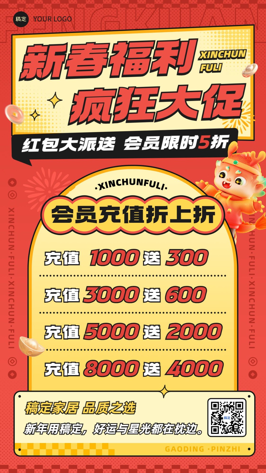 春节龙年节日营销促销活动充值手机海报