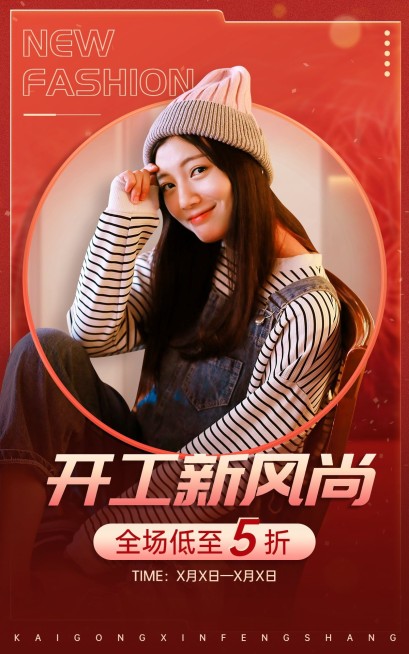 时尚开工季服装女装海报预览效果