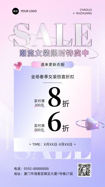 服饰箱包春季女装打折促销潮流感渐变背景手机海报预览效果
