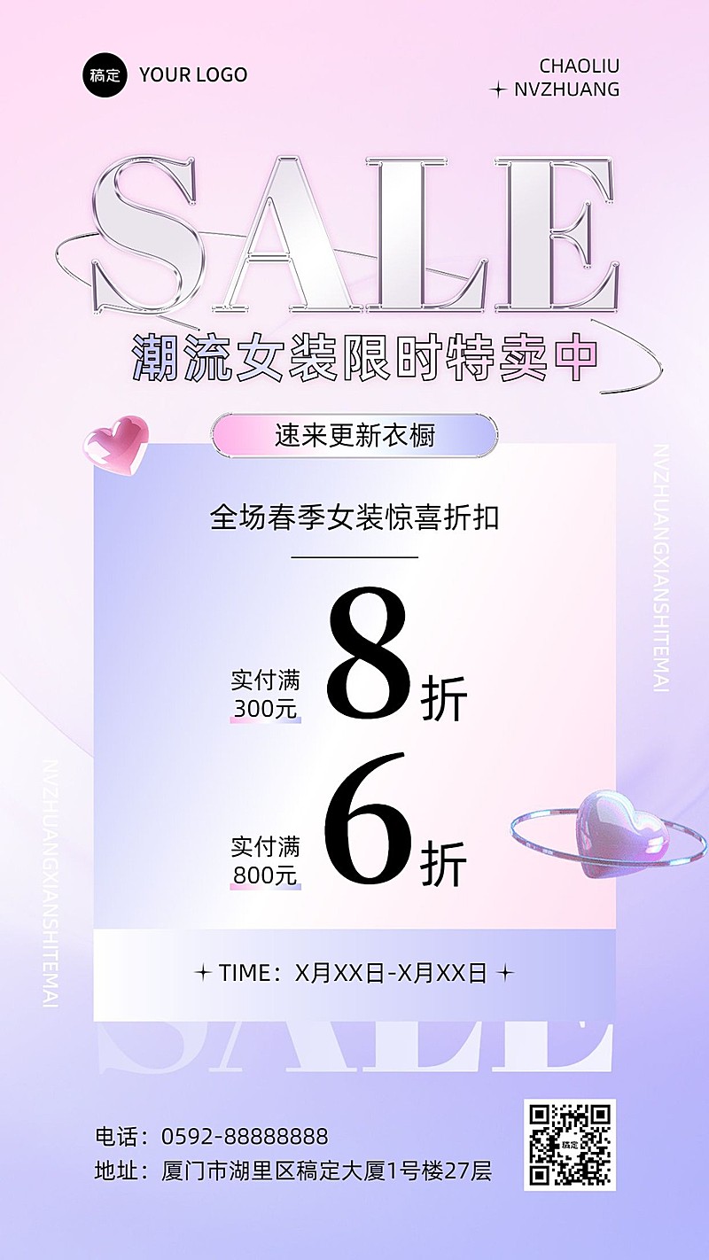 服饰箱包春季女装打折促销潮流感渐变背景手机海报