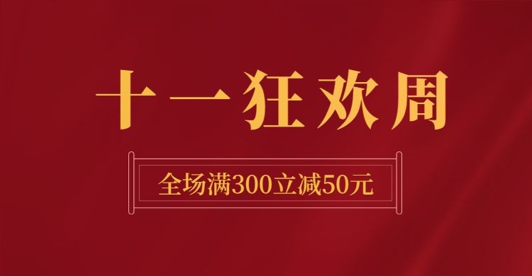国庆节狂欢周电商海报banner预览效果