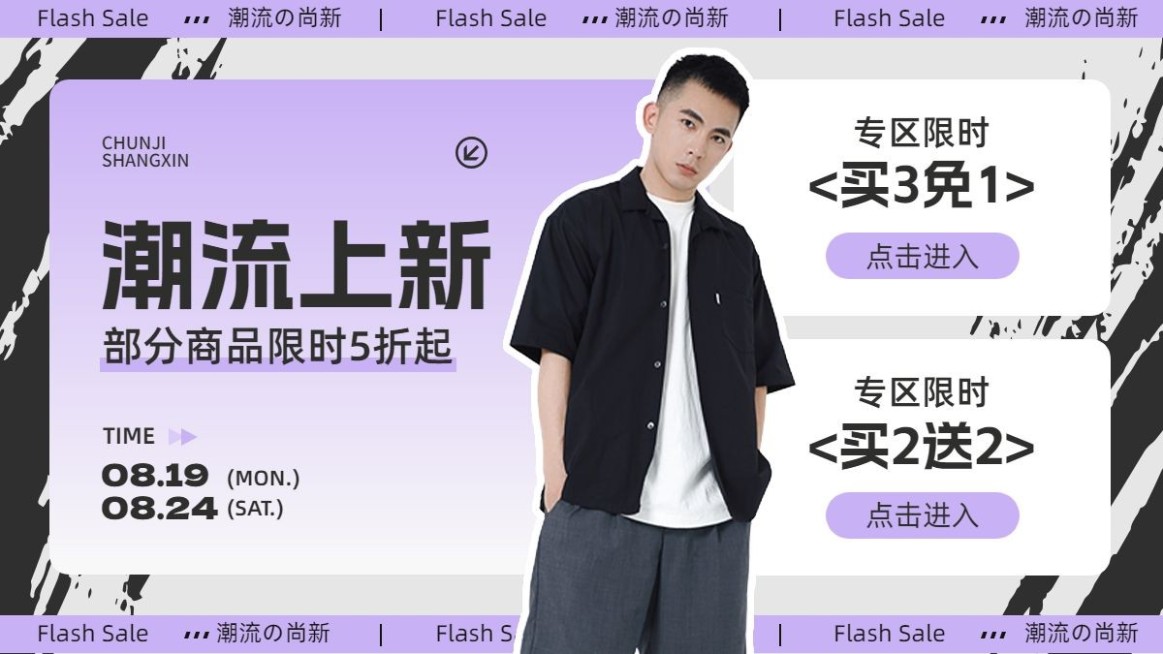 服装上新促销打折买赠电商横版海报banner预览效果