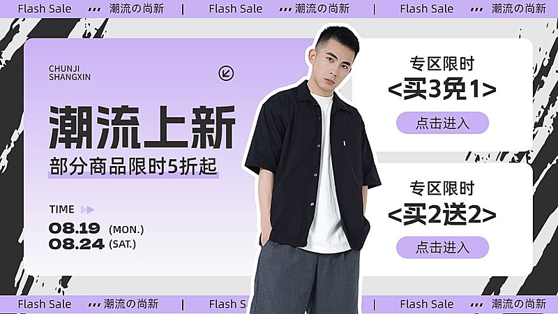 服装上新促销打折买赠电商横版海报banner