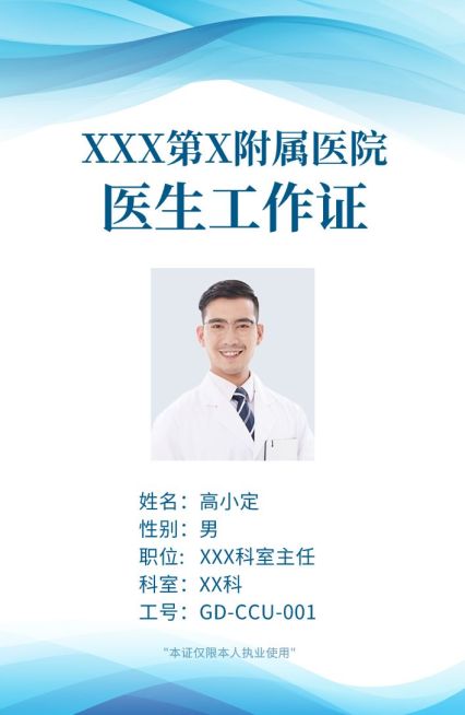 诊所医院医生简约商务感工作证AIGC预览效果