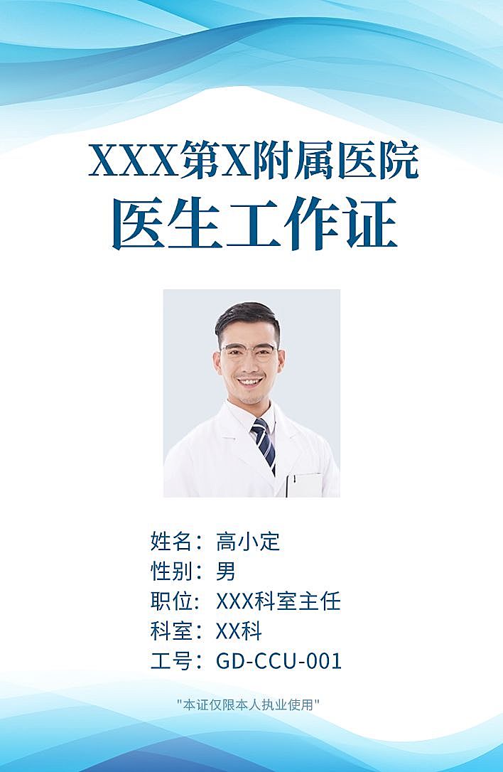 诊所医院医生简约商务感工作证AIGC
