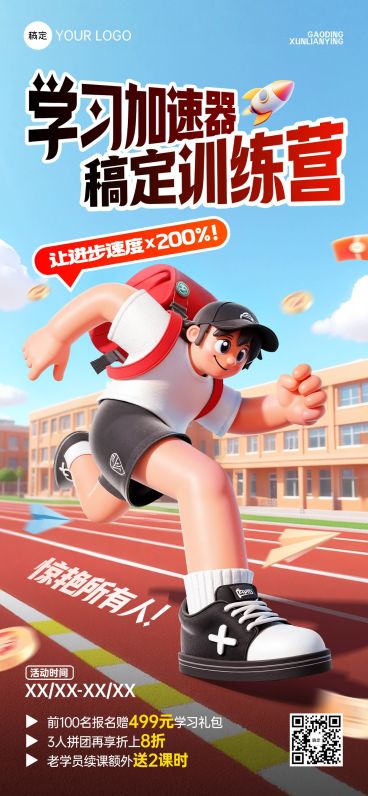 教育培训课程营销宣传推广全屏竖版海报AIGC预览效果