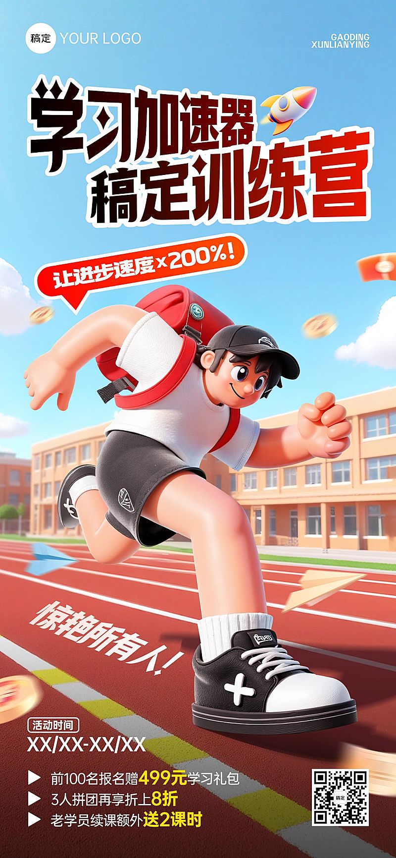 教育培训课程营销宣传推广全屏竖版海报AIGC