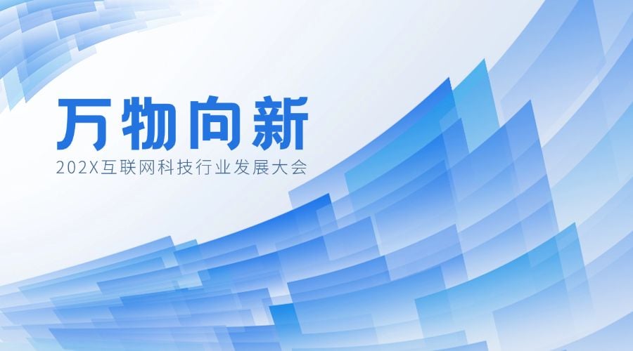 企业论坛会议活动宣传广告banner