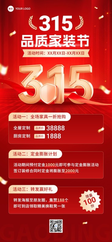 3.15消费者权益日家装家居营销活动打折促销转发赢好礼红金全屏竖版海报预览效果