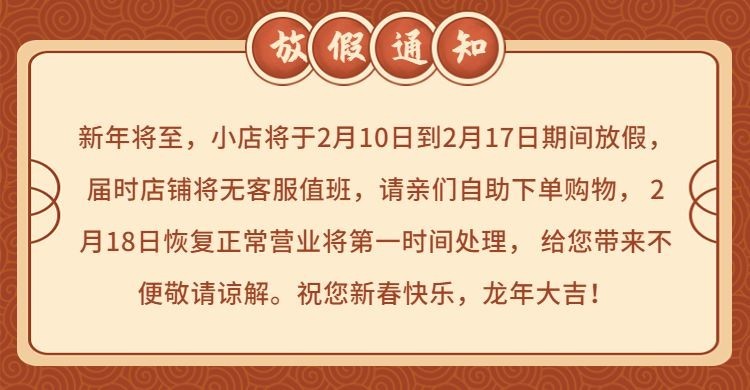年货节/春节/店铺公告/春节放假通知/中国风喜庆海报banner预览效果