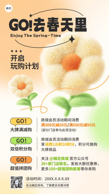 春夏商超百货满减宣传促销活动毛绒质感3D竖版海报预览效果