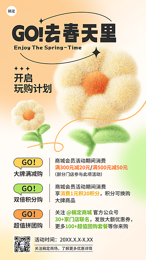 春夏商超百货满减宣传促销活动毛绒质感3D竖版海报