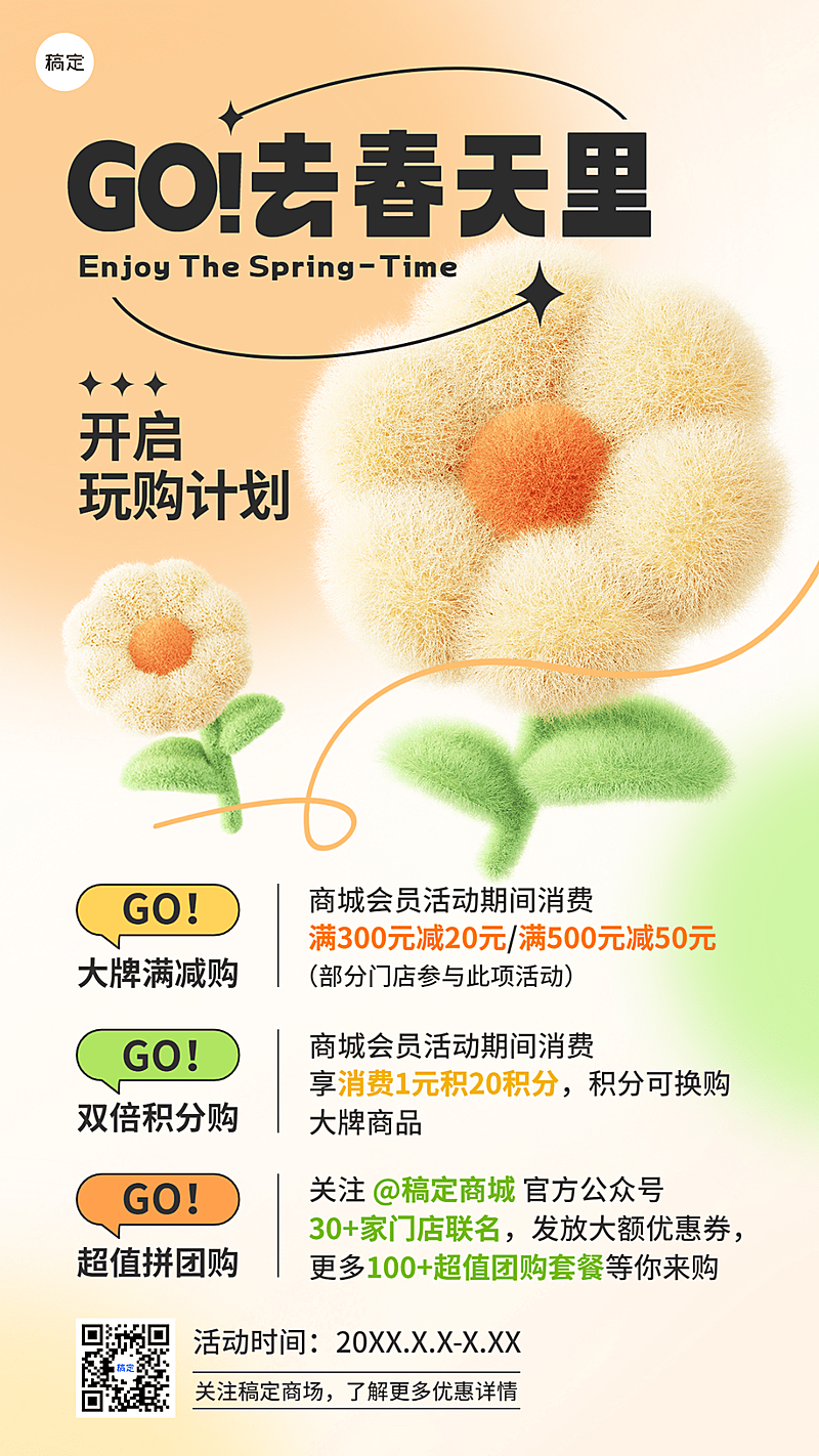 春夏商超百货满减宣传促销活动毛绒质感3D竖版海报