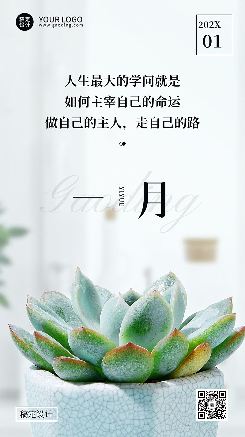 1月你好月初问候手机海报