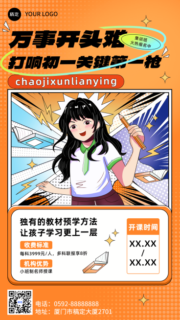教育培训K12教育机构招生宣传漫画风手机海报预览效果