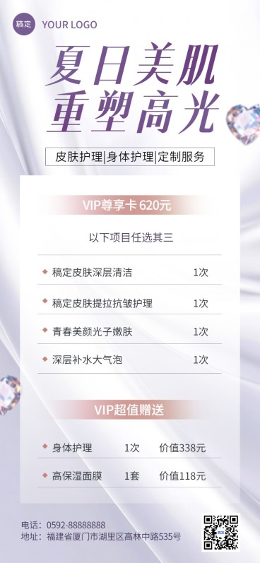 生活服务美业美容院卡项营销全屏竖版海报预览效果