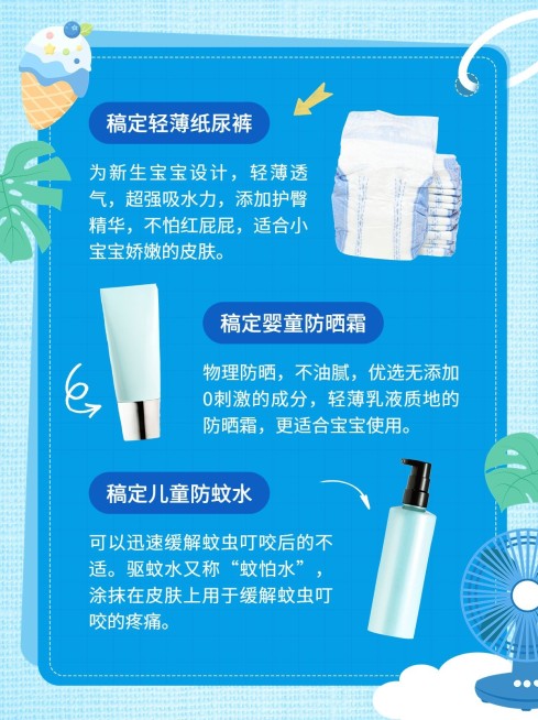 母婴夏季宝宝用品挑选攻略小红书套装预览效果