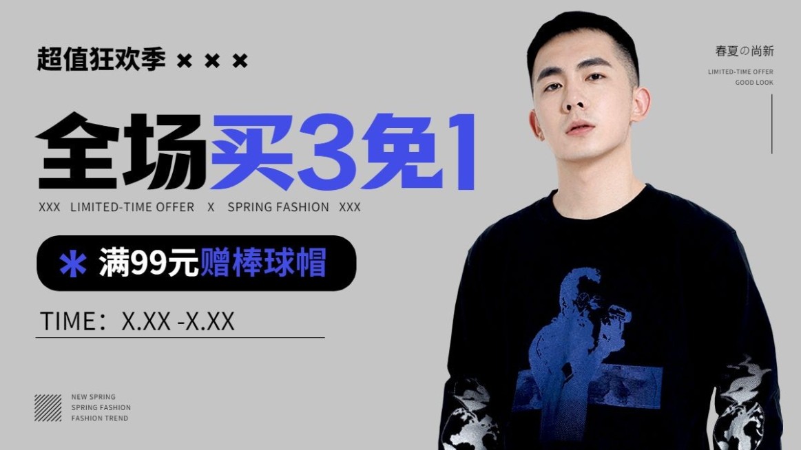 潮流时尚服饰买赠促销服装电商横版海报banner预览效果