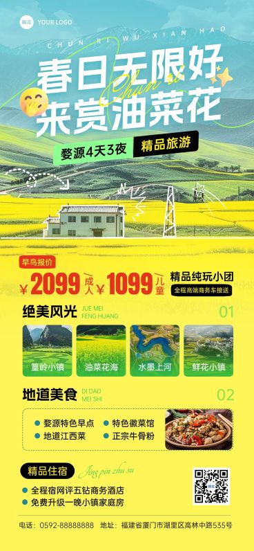 旅游出行踏青出游旅游路线营销全屏竖版海报预览效果