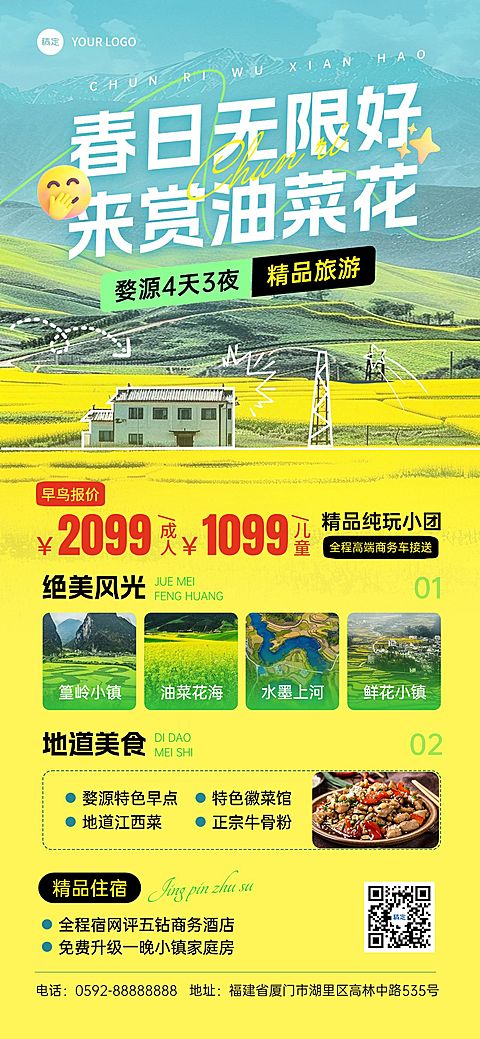 旅游出行踏青出游旅游路线营销全屏竖版海报