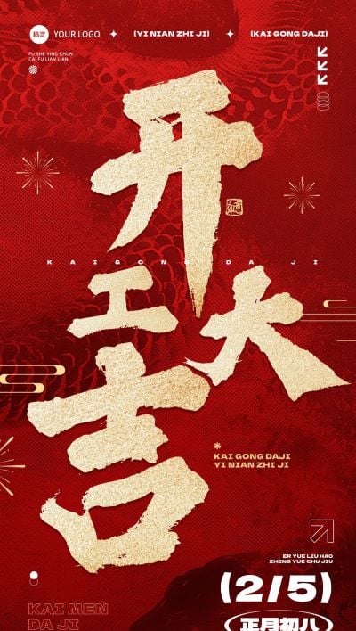 春节开工祝福蛇纹背景全屏竖版海报AIGC