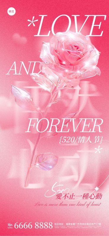 520情人节水晶玫瑰花弥散文字海报AIGC预览效果