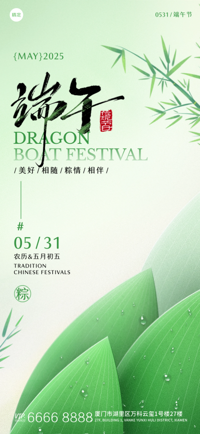 端午节肌理竹叶竹子组合海报AIGC