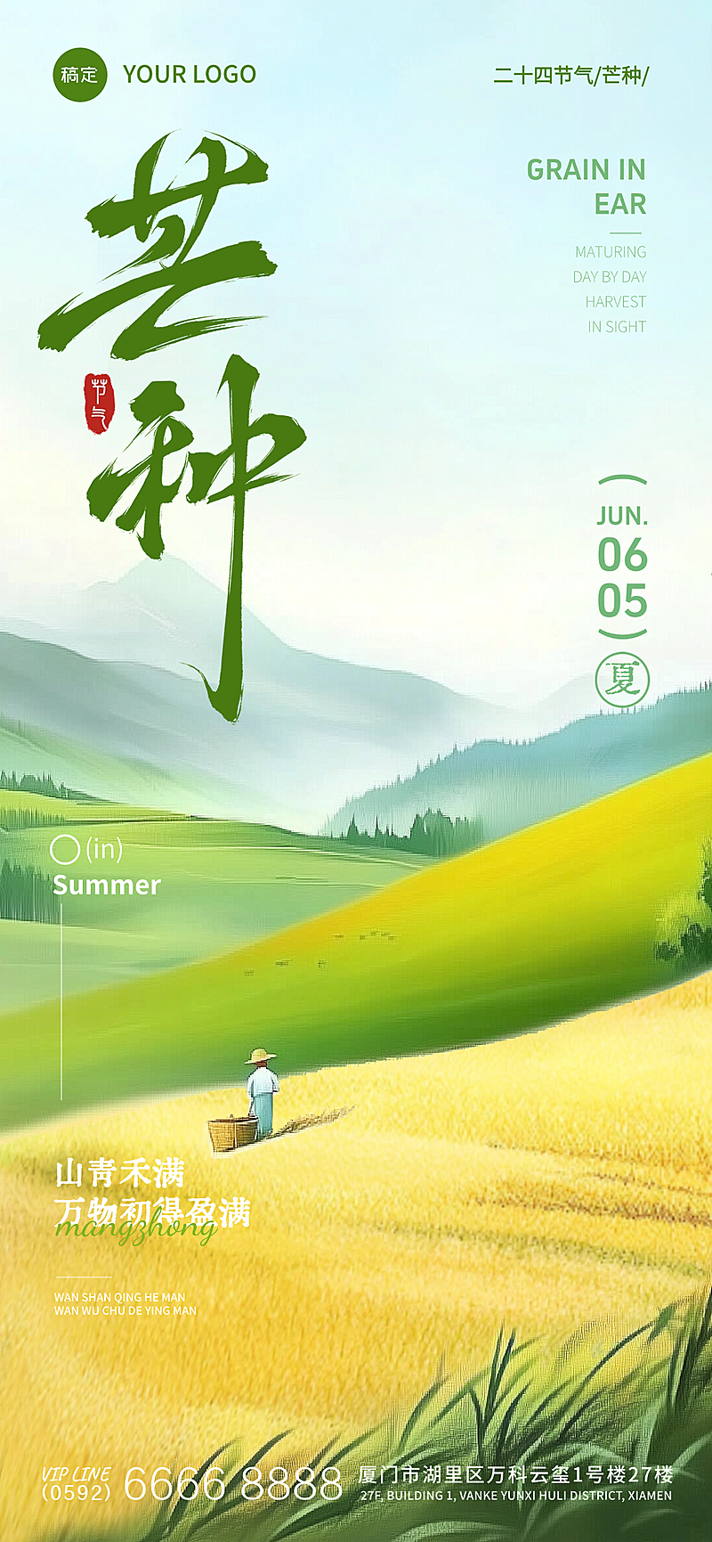 芒种肌理感手绘麦田祝福海报AIGC