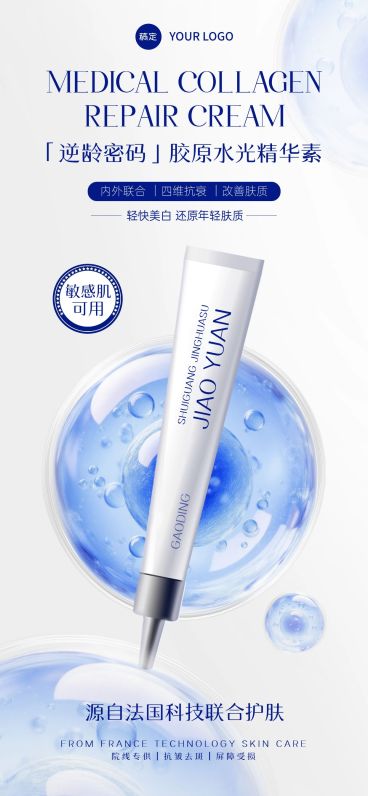 美妆专业感蓝色水分子美业产品宣传海报预览效果