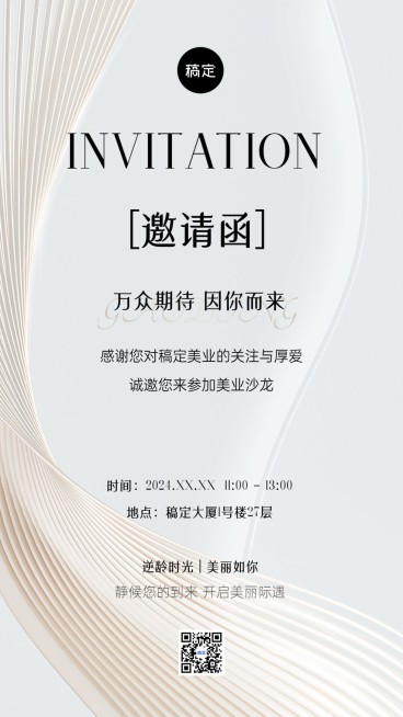 生活服务美业美学沙龙活动邀请函手机海报预览效果