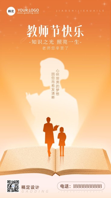 教师节节日祝福剪影手机海报预览效果