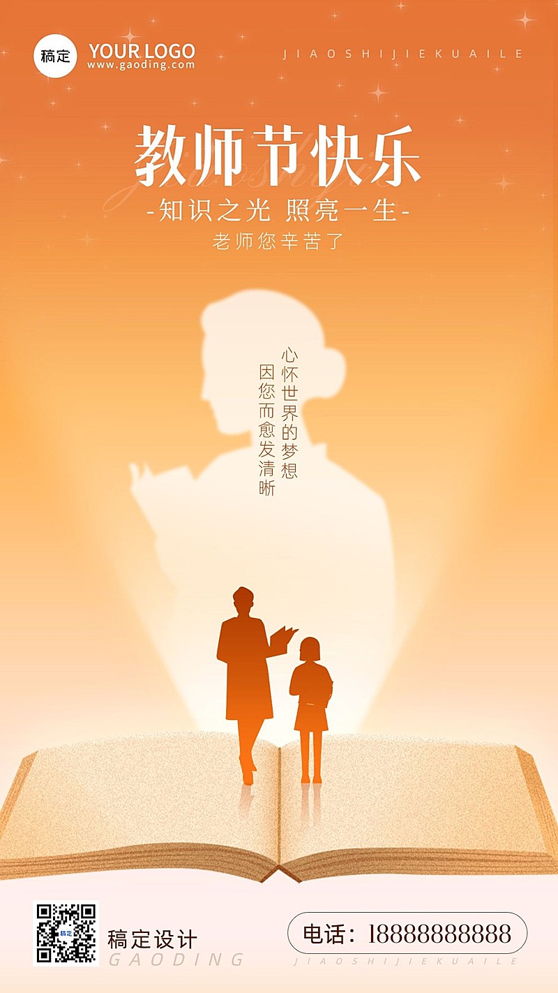 教师节节日祝福剪影手机海报