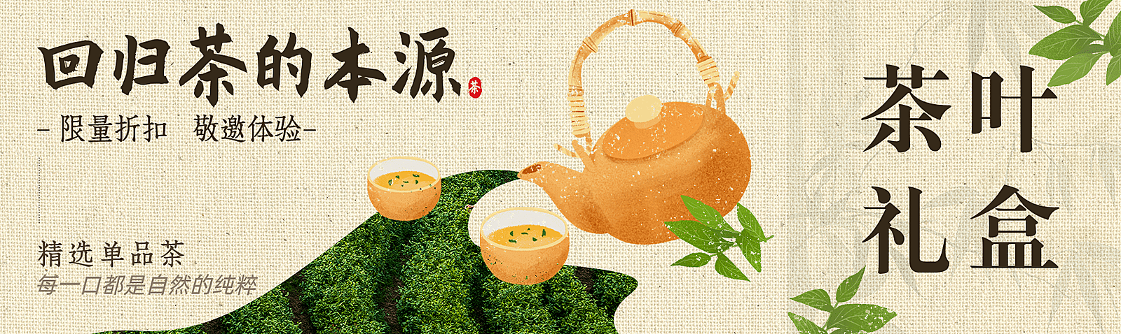 茶叶营销宣传公众号首图推文封面