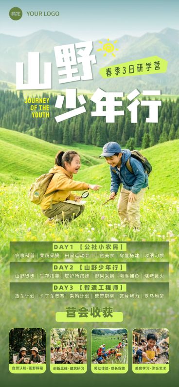旅游出行春季踏青教育研学营旅行社宣传全屏海报预览效果