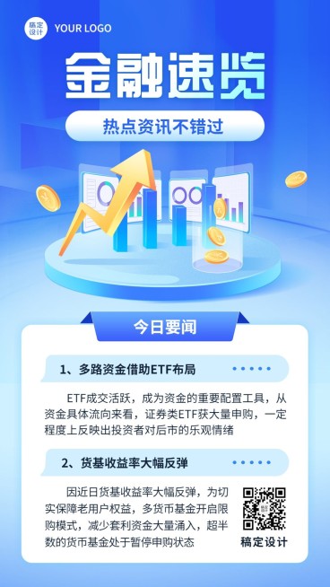 金融投资市场新闻资讯理财知识2.5D轻拟物风手机海报预览效果