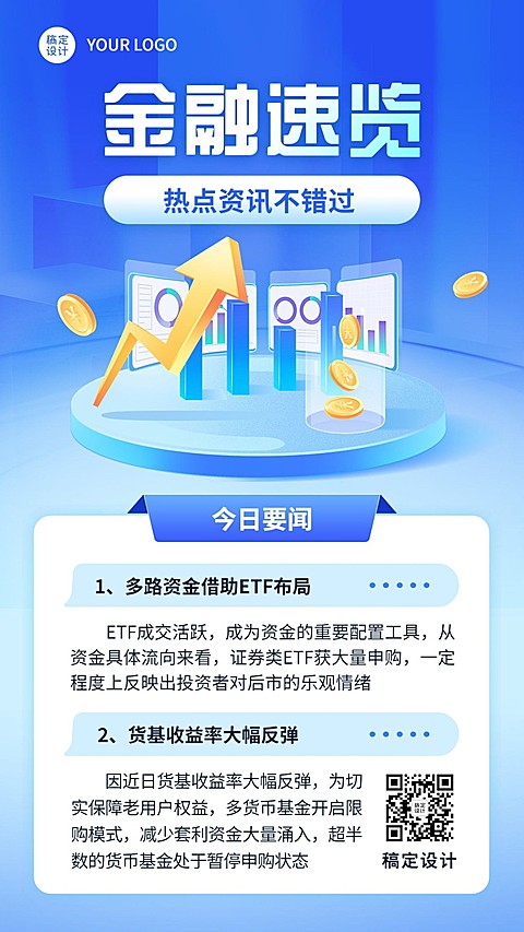 金融投资市场新闻资讯理财知识2.5D轻拟物风手机海报